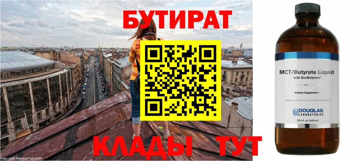 Бутират BDO 33% Рыбинск