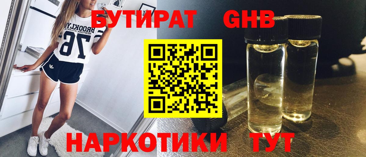 Рыбинск  БУТИРАТ 1.4BDO  БУТИРАТ  Вход с VPN 