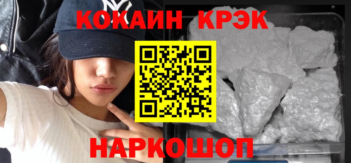 купить наркотик  Кокаин Fish Scale  COCAIN  Вход с VPN  Рыбинск 