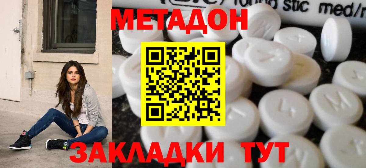 МЕТАДОН methadone Рыбинск
