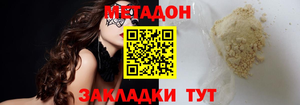 Рыбинск  МЕТАДОН кристалл    вход  Метадон мёд  Вход с VPN 